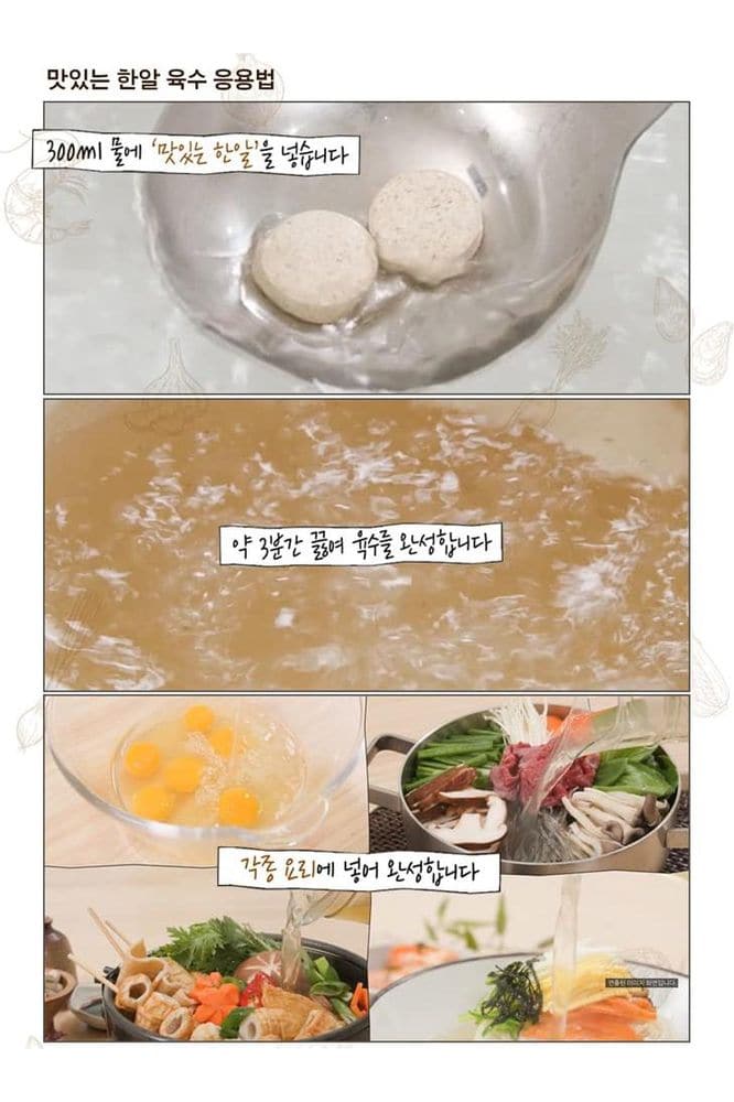 Jwellfood Pang Hyeon-suk &amp; Choi Yang-rak&#39;s Instant Soup Stock Masterpiece Tasty Tablet 20 servings Made in Korea