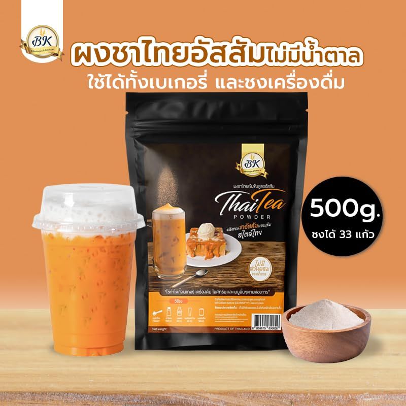 generic BK Thai tea powder for bakery and drink 500g 11 Pound Pack of 1