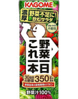 Vegetables For One Day 71oz 4pcs Japanese Vegetable Juice Kagome Ninjapo